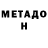 МЕТАДОН methadone Violetta Stetsenko